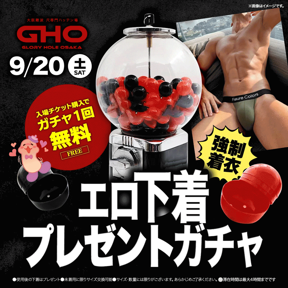 エロ下着ガチャ
